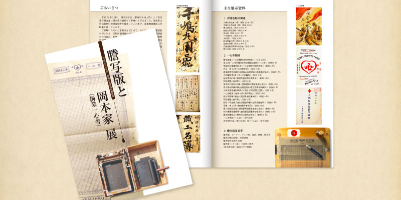 展示会配布用パンフレット制作 株式会社一心舎オフィシャルサイト 愛知県碧南市