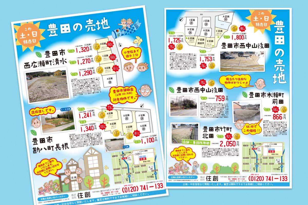 不動産チラシ 株式会社一心舎オフィシャルサイト 愛知県碧南市