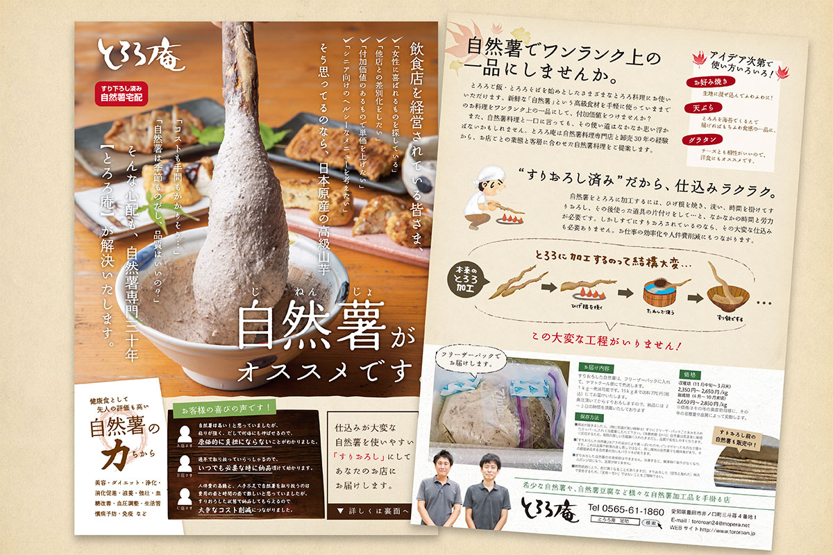 業務用食品チラシ 株式会社一心舎オフィシャルサイト 愛知県碧南市