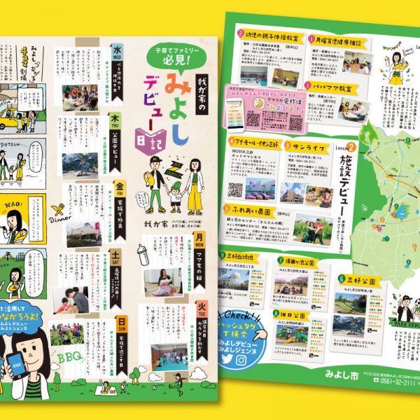 子育て世代に向けたSNS活用パンフレットの制作